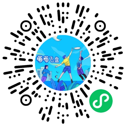 葡萄飞盘小程序码